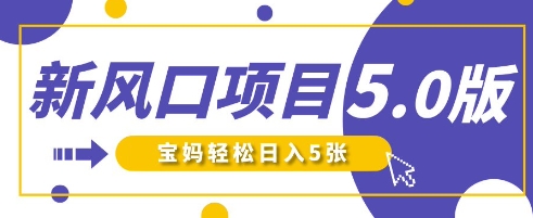 新风口项目5.0版！即梦AI做爆款萌娃说话视频，单日涨粉2W+，新手宝妈轻松日入5张-温馨分享网