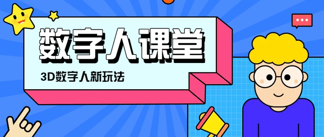 利用AI制作3D历史名人数字人讲堂，让历史名人亲自给大家上堂精彩的课-温馨分享网