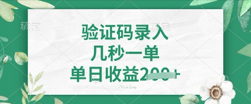 看图识字，5秒一单，单日收益轻松4张【揭秘】-温馨分享网