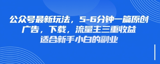 最新公众号玩法，利用壁纸头像表情包等素材，享受广告，下载，流量主三重收益变现-温馨分享网
