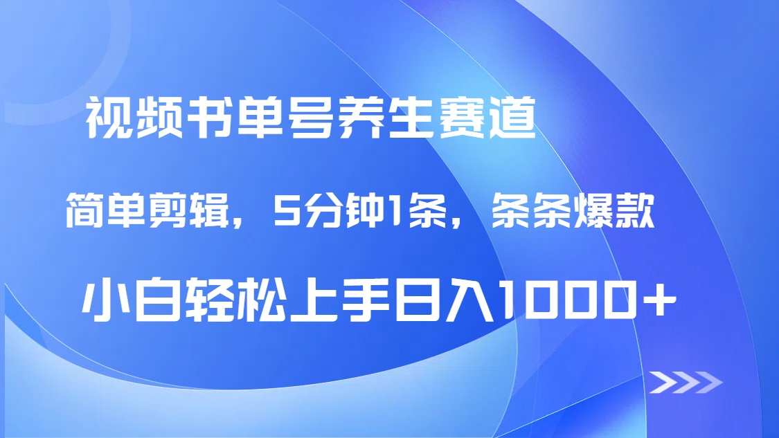 DeepSeek+既梦做养生书单号，条条爆款5分钟1条，轻松日入1000+-温馨分享网