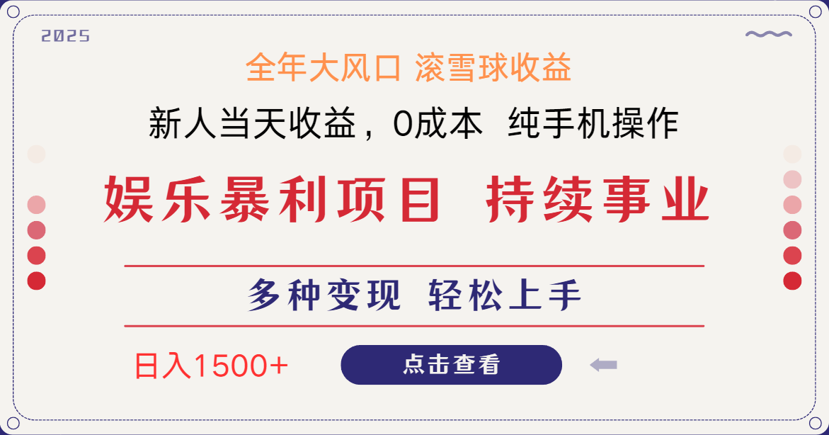 日入1500＋ 高额信息差项目 小白长期饭票 副业翻身  当天收益-温馨分享网