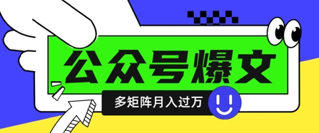 使用DeepSeek十分钟写100篇公众号爆文，多账号矩阵操作轻松月入过W-温馨分享网