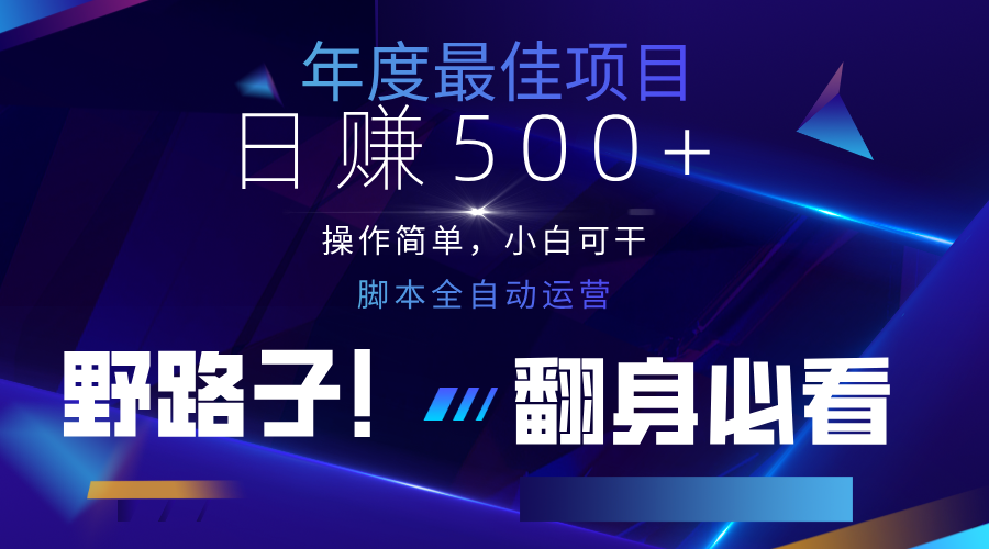 云机全自动答题日赚500+，轻松实现睡后收益，操作简单，2025最新野路子，翻身必看-温馨分享网