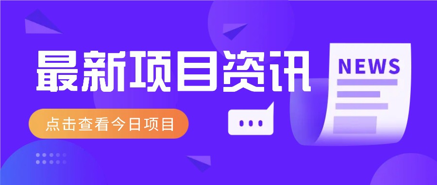 一个热门信息差项目，扣子空间邀请码无脑搬运，2小时赚300元。-温馨分享网
