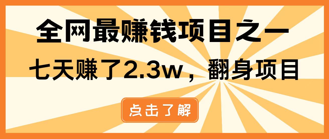 全网首发，暴利项目，每天被动收益1500+，长期管道收益！0成本自己做老板！-温馨分享网