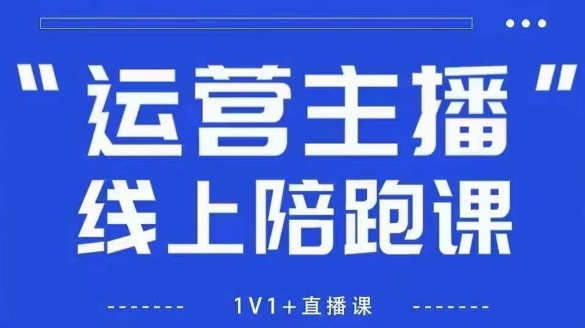 猴帝1600线上课【4月6更新】拉爆自然流，做懂流量的主播，新规政策下，自然流破圈攻略-温馨分享网