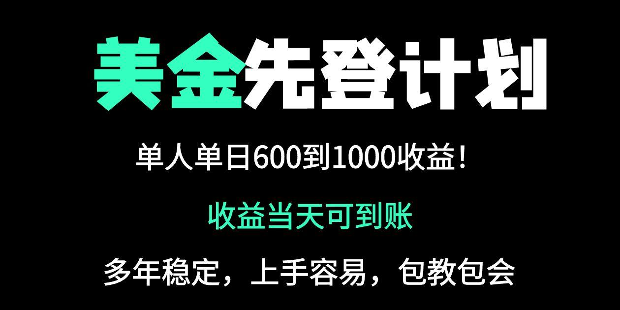 25年全网最高单日收益冠军项目，单日收益600-1000美金-温馨分享网