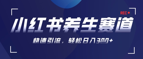 AI+可画生成小红书养生作品，新手暴力起号，矩阵操作，轻松日入3张+-温馨分享网