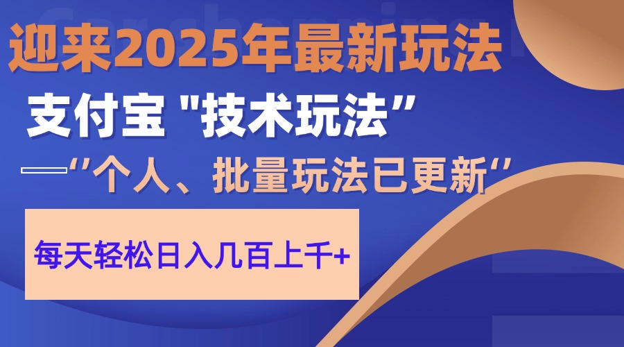 2025支付宝分成最新玩法、一部手机、小白轻松日收几百＋-温馨分享网