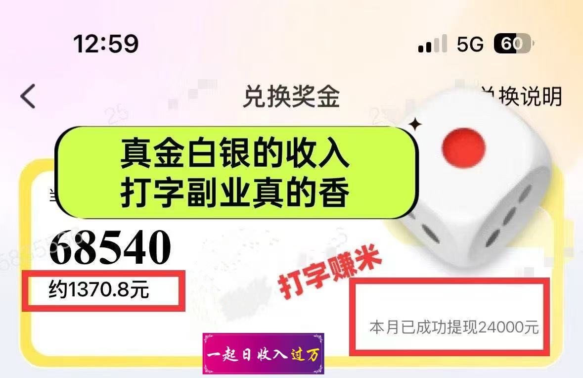 图片[1]-躺着打字钱到账！1小时狂赚300+多劳多得，提现秒到！-温馨分享网