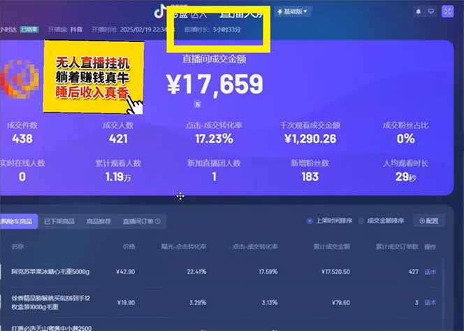 图片[2]-日赚6000+！抖音小时达Ai无人直播躺赚新风口，0门槛吃官方亿级流量！-温馨分享网