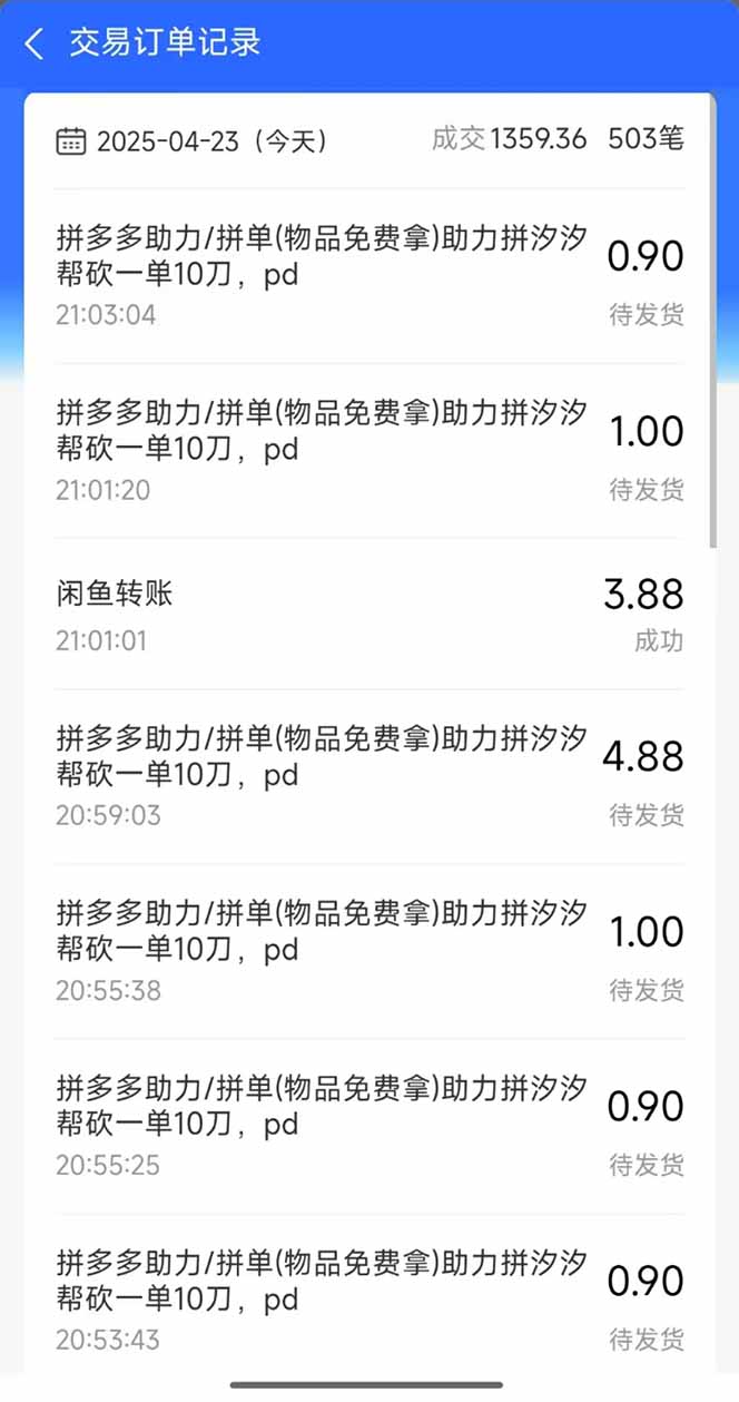 图片[1]-闲鱼卖拼多多助力项目，蓝海市场新手也能单号日入1000+-温馨分享网