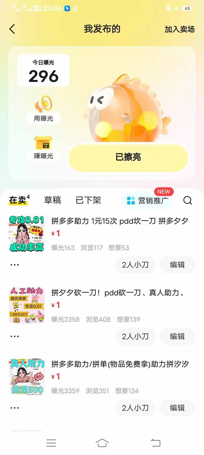 图片[3]-闲鱼卖拼多多助力项目，蓝海市场新手也能单号日入1000+-温馨分享网