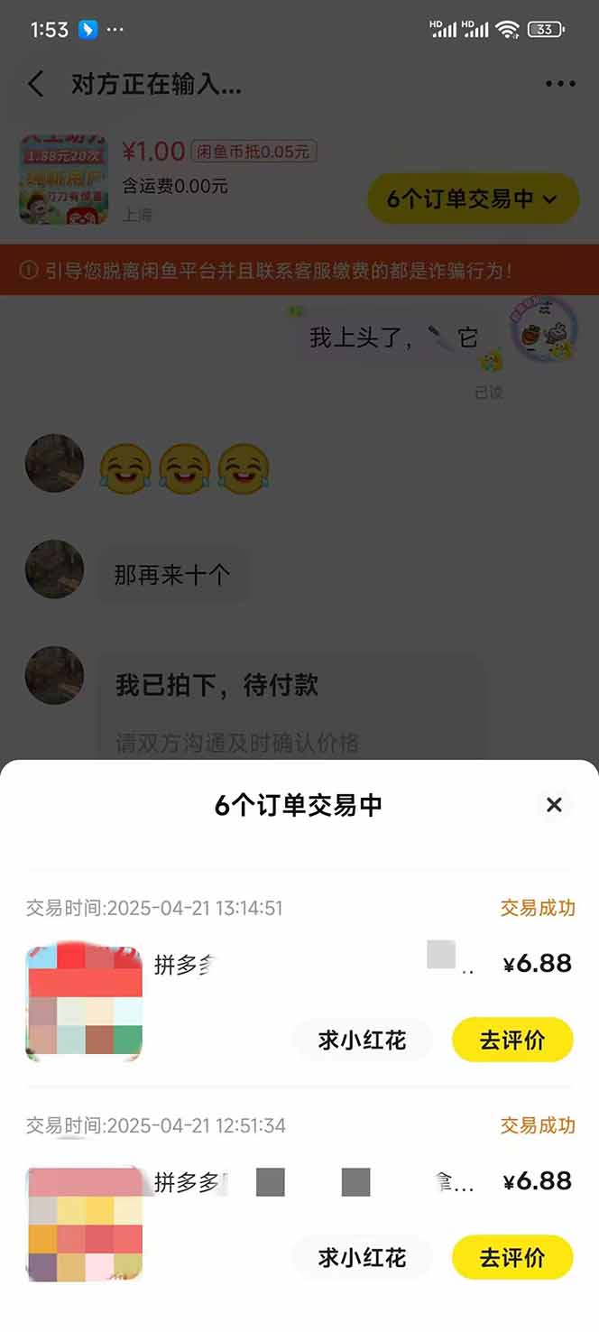图片[4]-闲鱼卖拼多多助力项目，蓝海市场新手也能单号日入1000+-温馨分享网